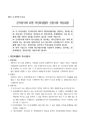 간이한 개인회생절차 신청서류 양식모음 간이한 개인회생절차 신청서류 양식모음